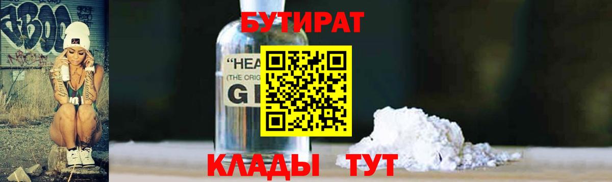 Тара  Бутират бутандиол  Вход с VPN 