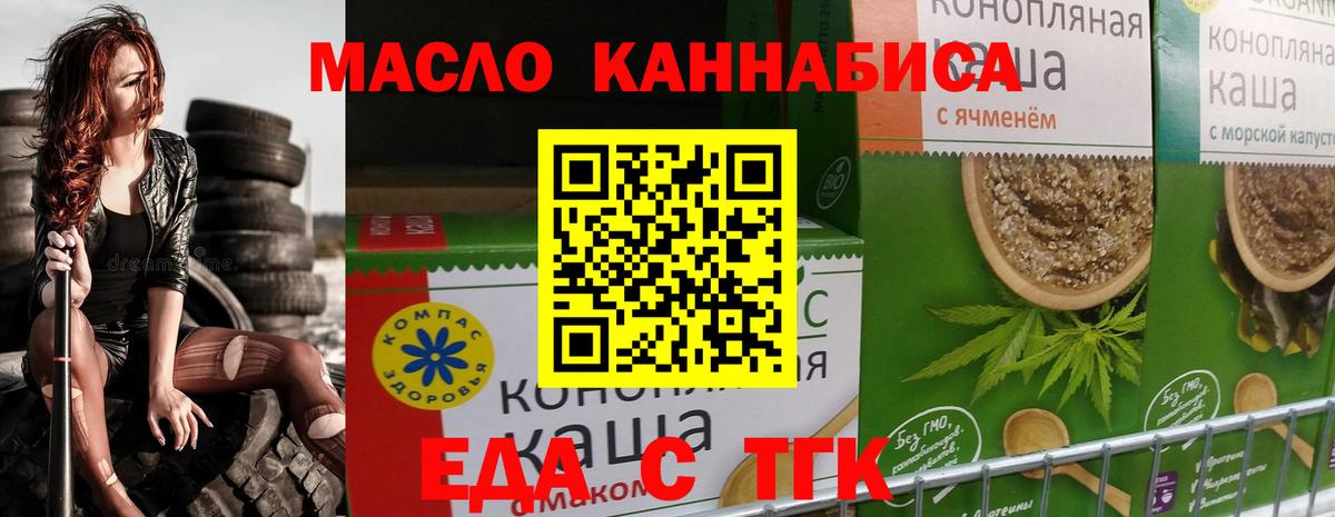 Еда ТГК марихуана Тара