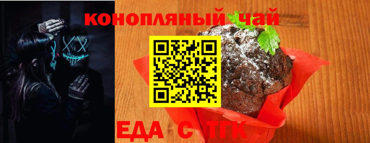 Еда ТГК конопля Тара