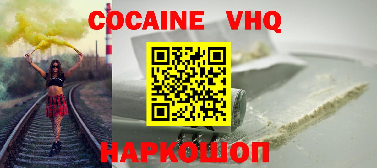 Кокаин  Вход с VPN  Cocaine 97%  Тара  Cocaine 97% 
