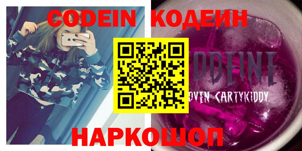 Кодеин напиток Lean (лин) Тара