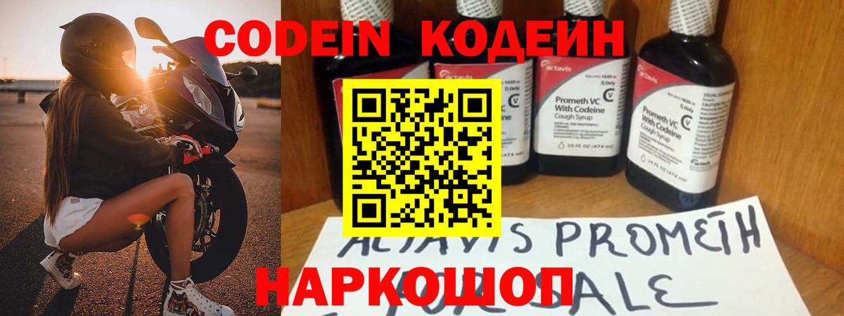 Кодеиновый сироп Lean напиток Lean (лин)  Codein напиток Lean (лин)  Тара  Вход с VPN 